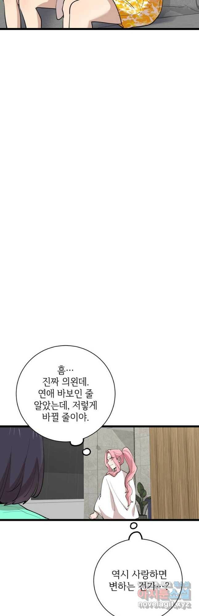 이렇게 바보일리 없어 82화 42