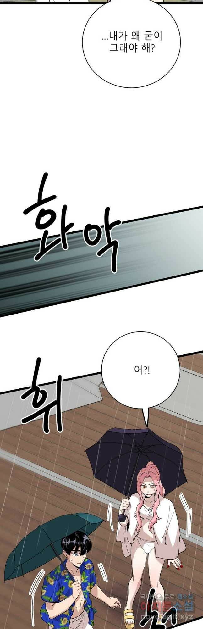 이렇게 바보일리 없어 82화 46