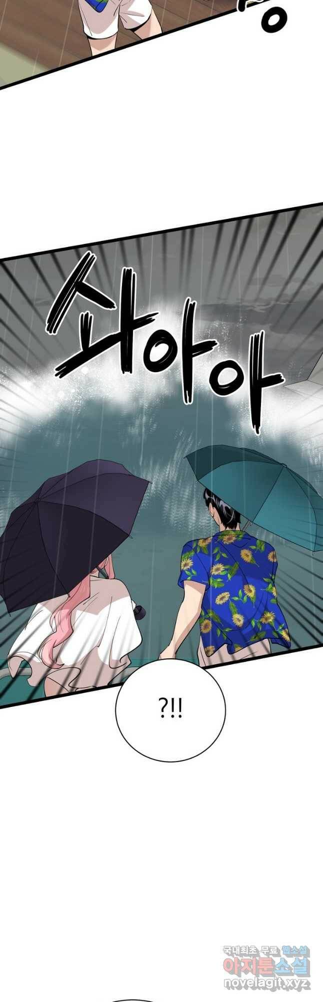 이렇게 바보일리 없어 82화 47