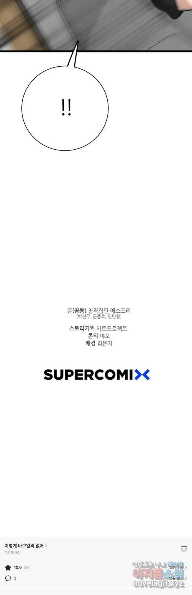 이렇게 바보일리 없어 82화 52