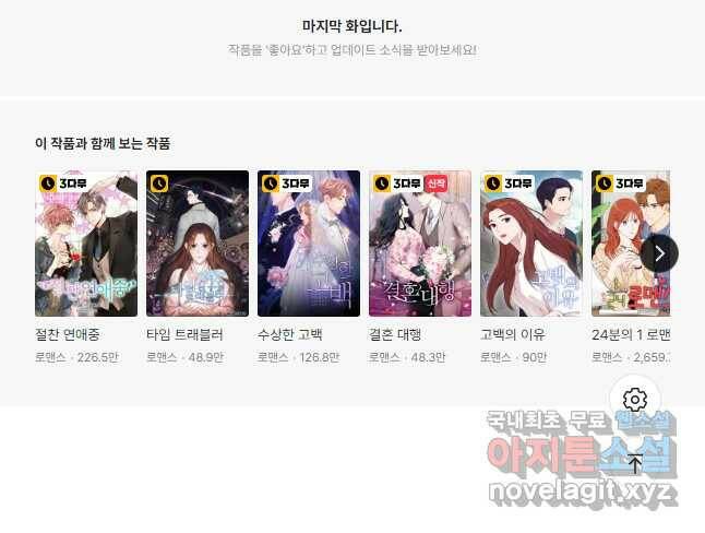 이렇게 바보일리 없어 82화 53