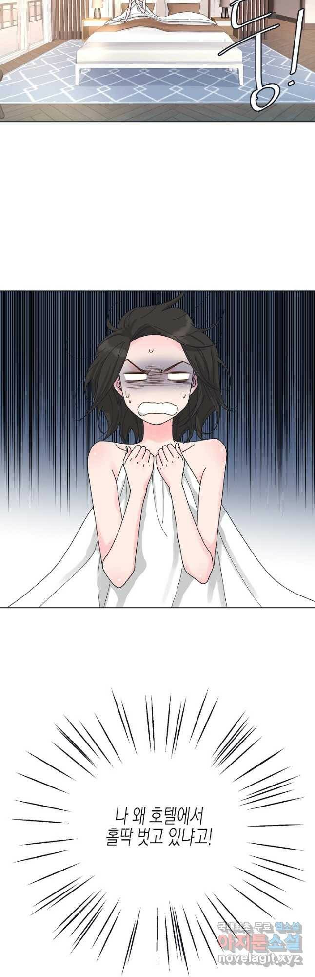 한 번 해본 사이 95화 2