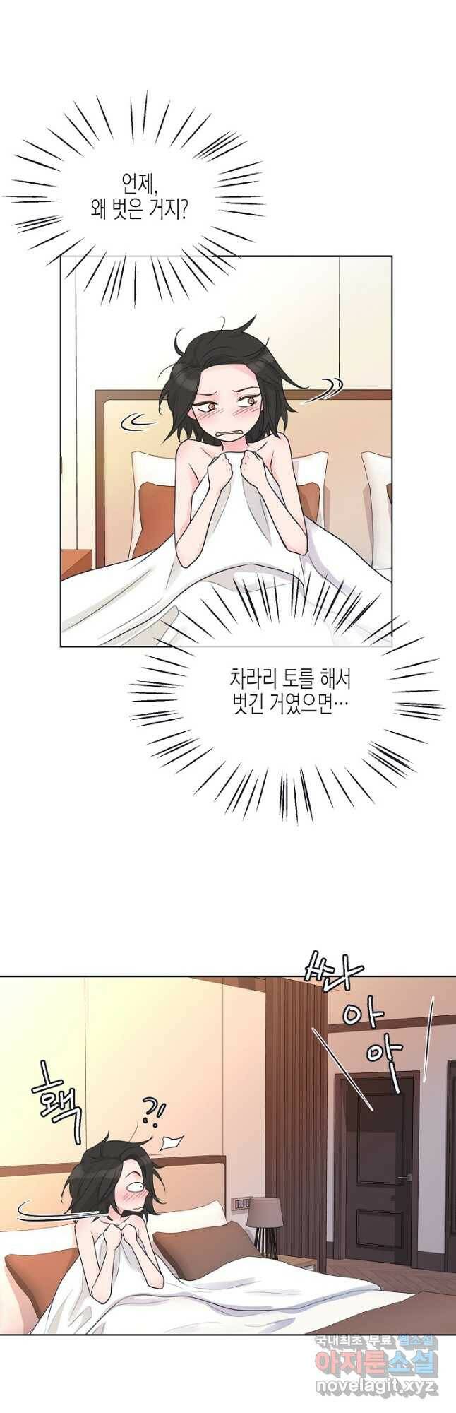 한 번 해본 사이 95화 4