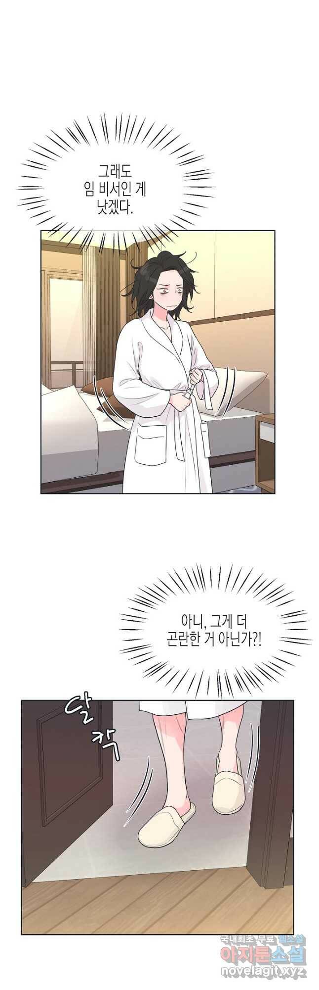 한 번 해본 사이 95화 6