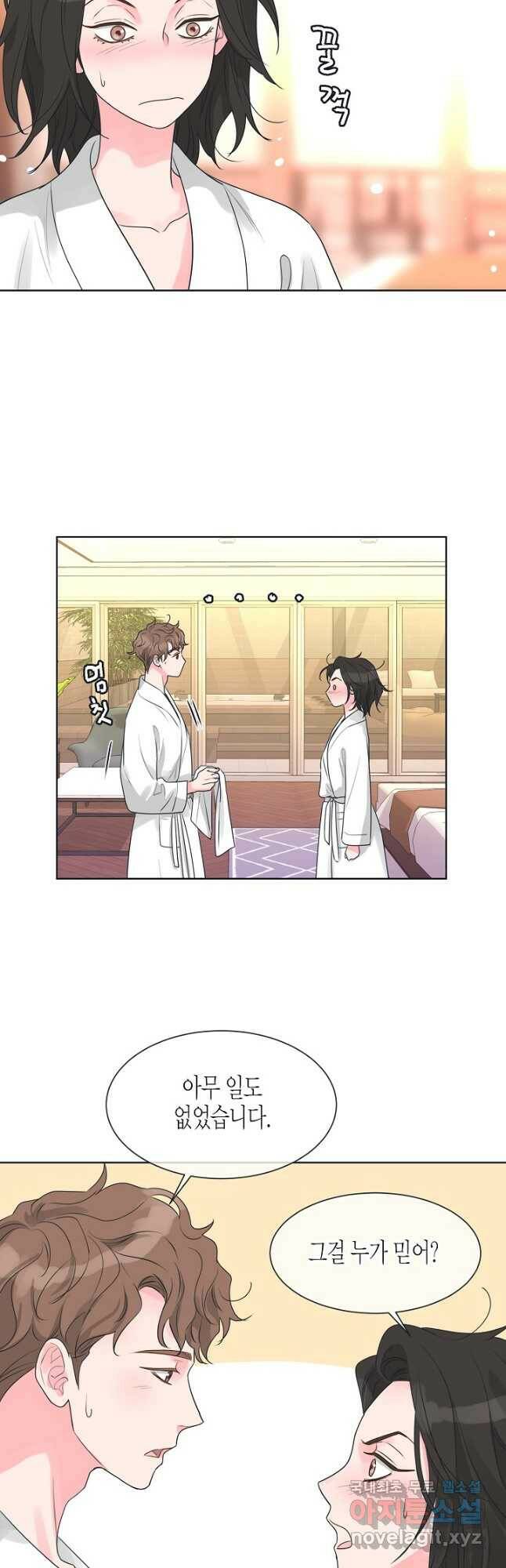 한 번 해본 사이 95화 8