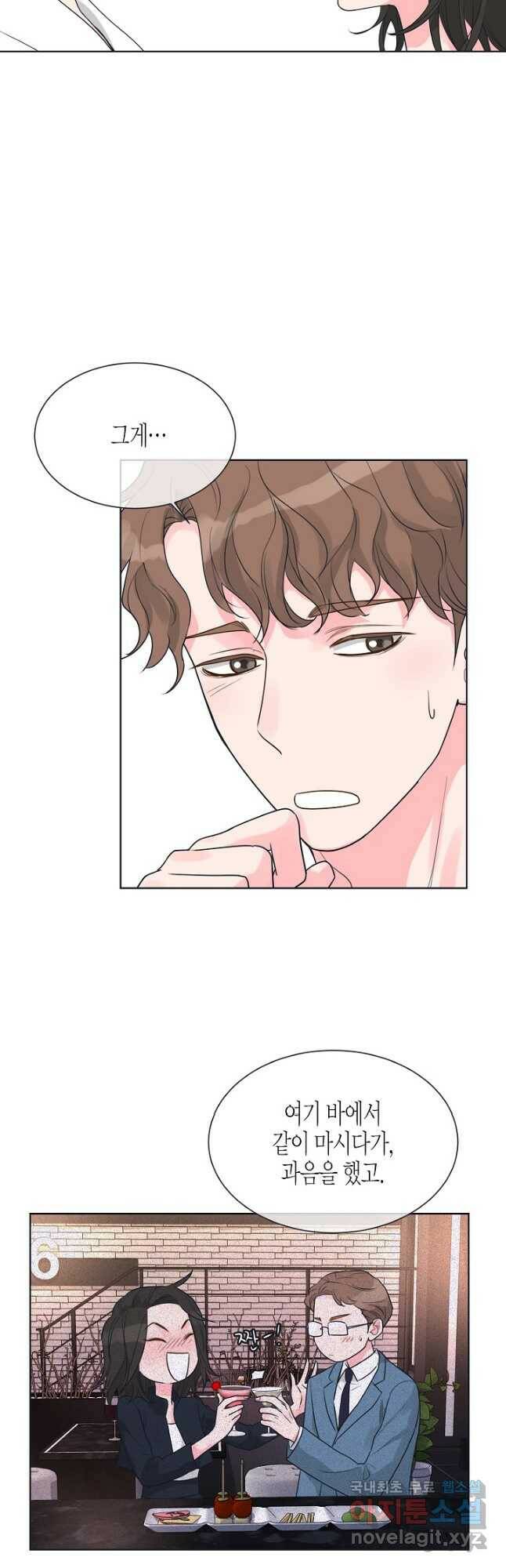 한 번 해본 사이 95화 9