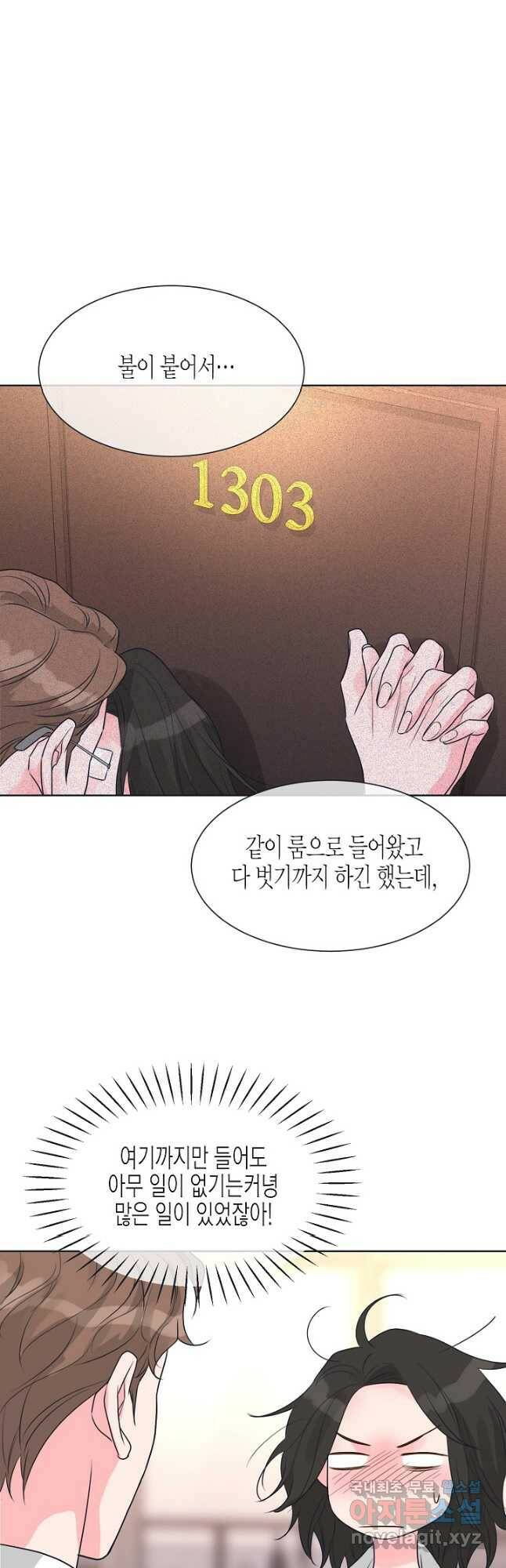 한 번 해본 사이 95화 10