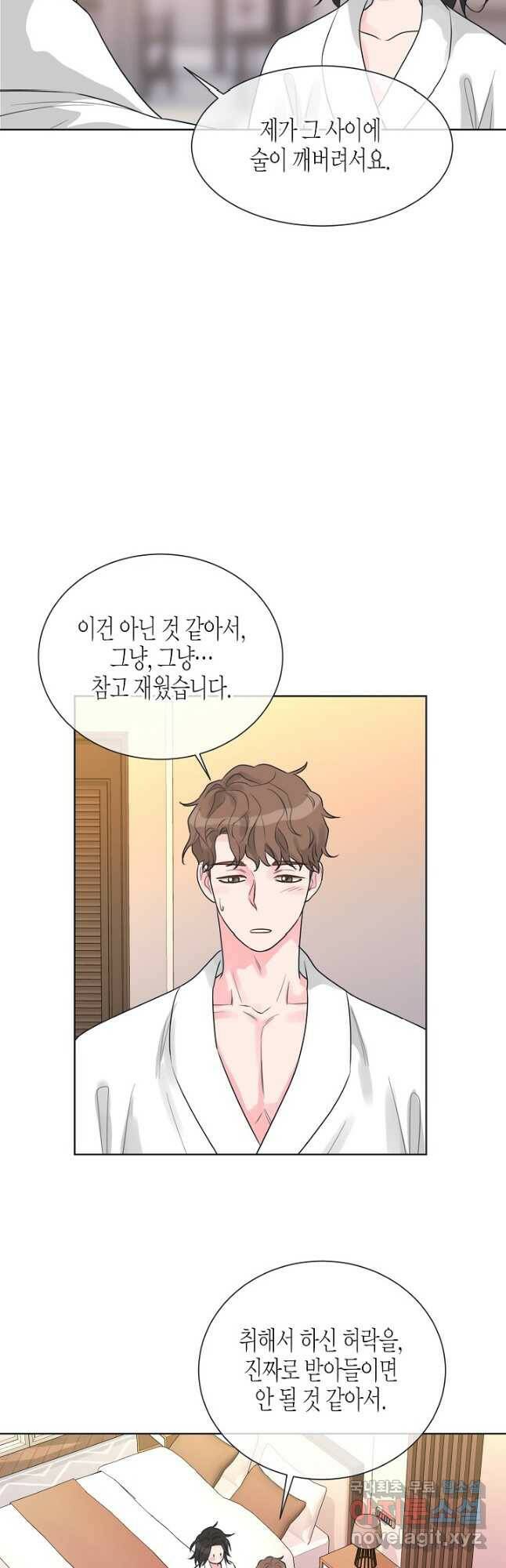 한 번 해본 사이 95화 11