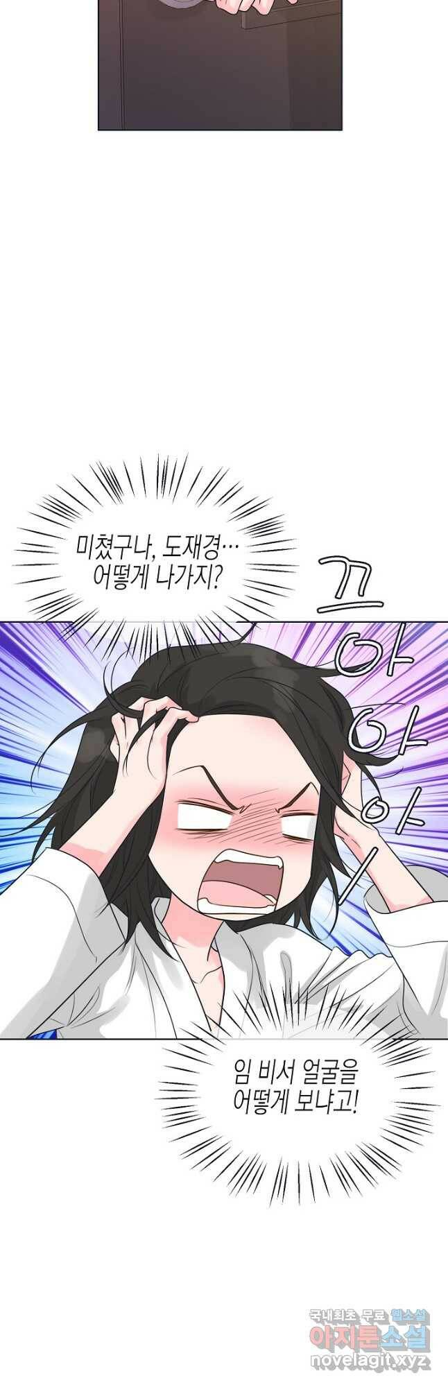 한 번 해본 사이 95화 13