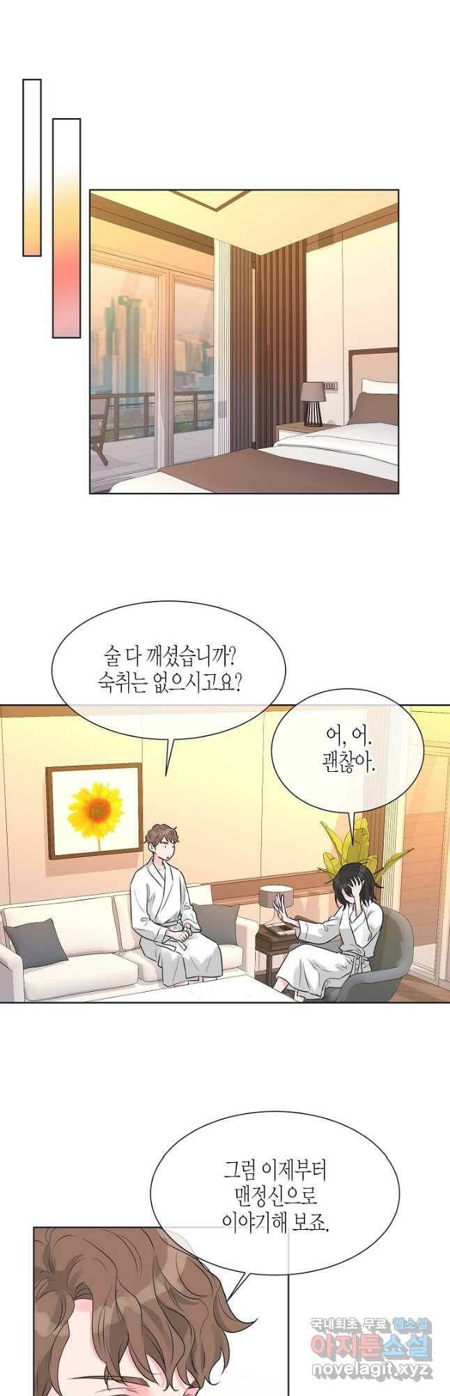 한 번 해본 사이 95화 14