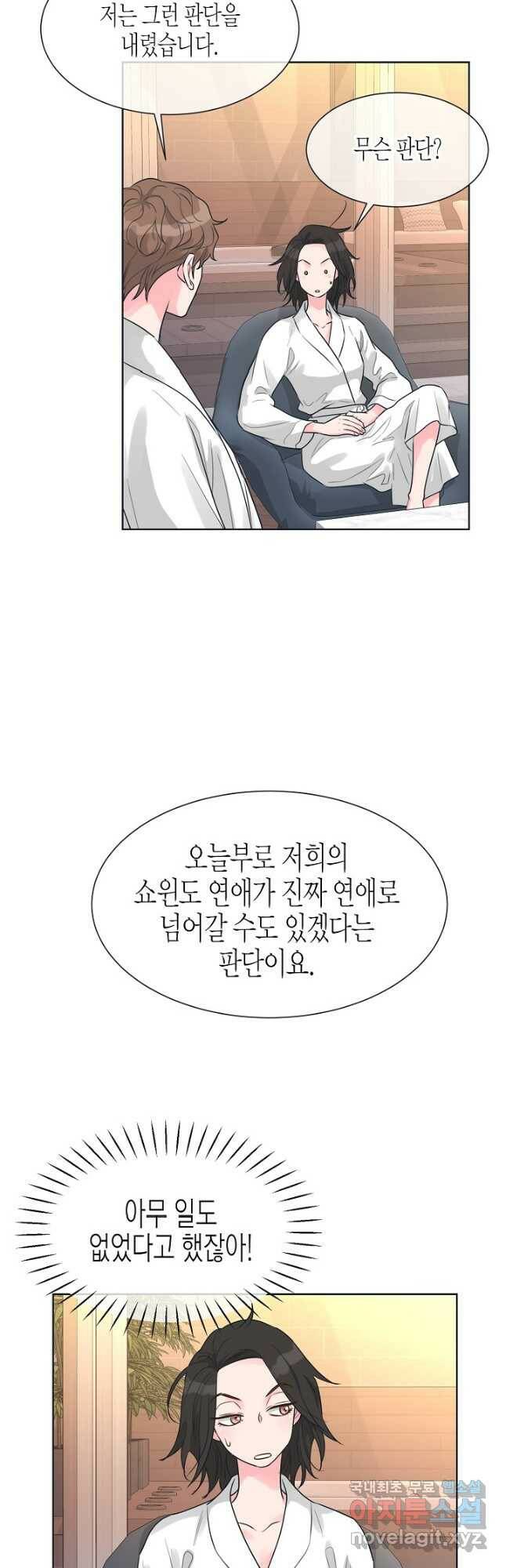 한 번 해본 사이 95화 16