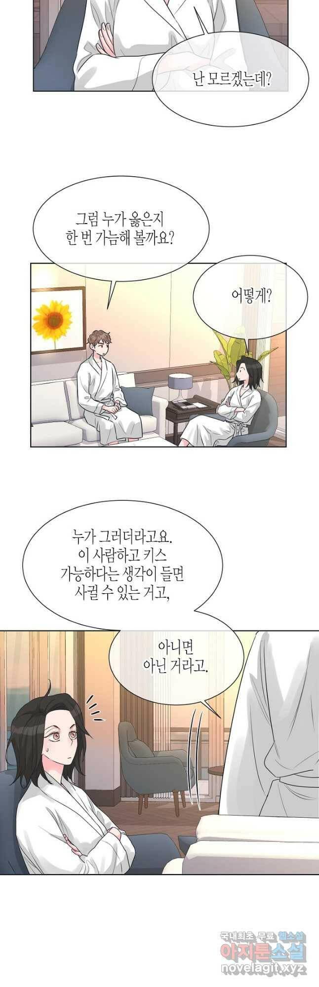 한 번 해본 사이 95화 17