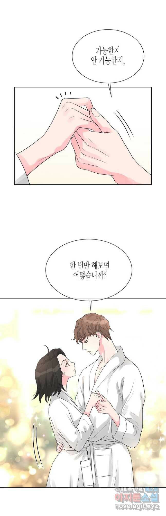 한 번 해본 사이 95화 18