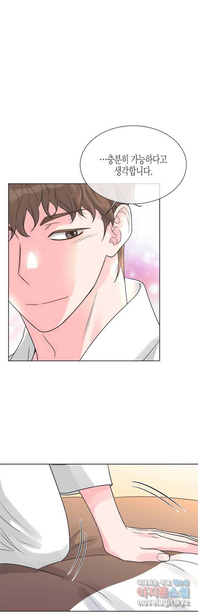 한 번 해본 사이 95화 26