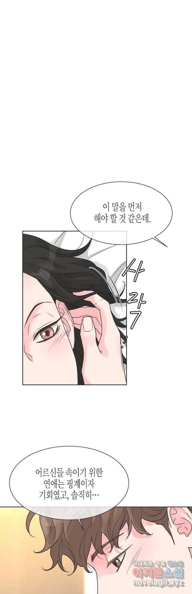 한 번 해본 사이 95화 28