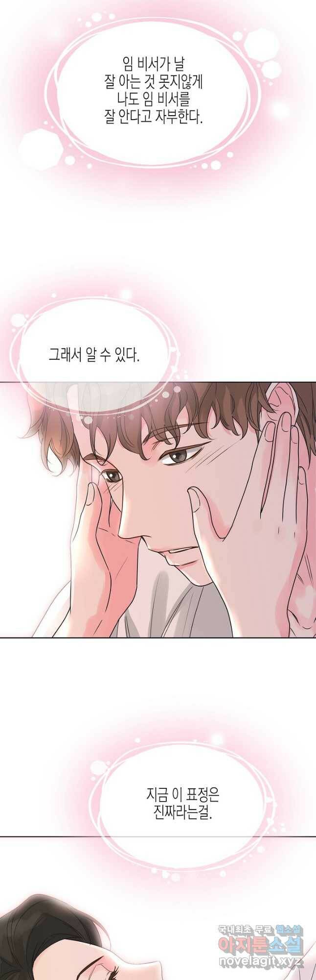 한 번 해본 사이 95화 31
