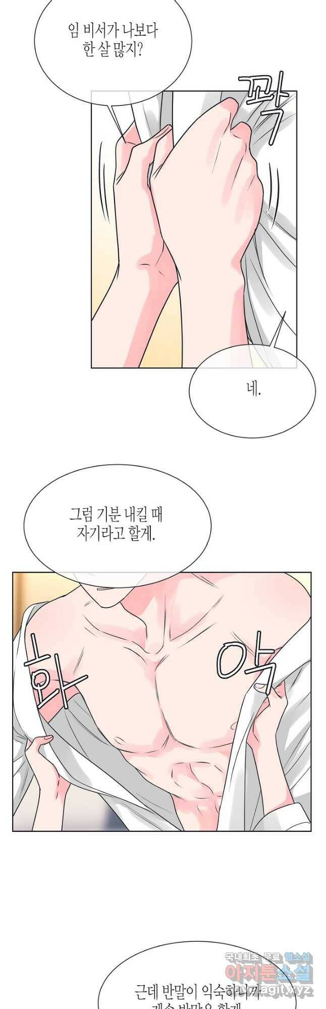 한 번 해본 사이 95화 33