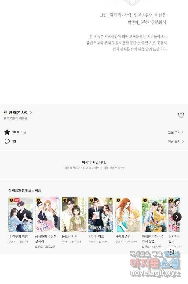 한 번 해본 사이 95화 37