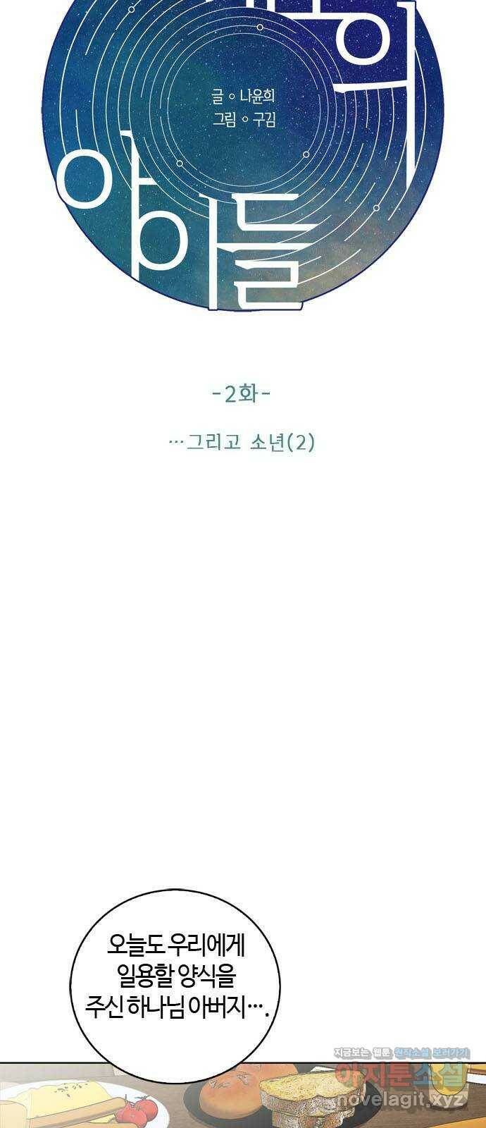 궤도의 아이들 3화 - …그리고 소년(2) 6
