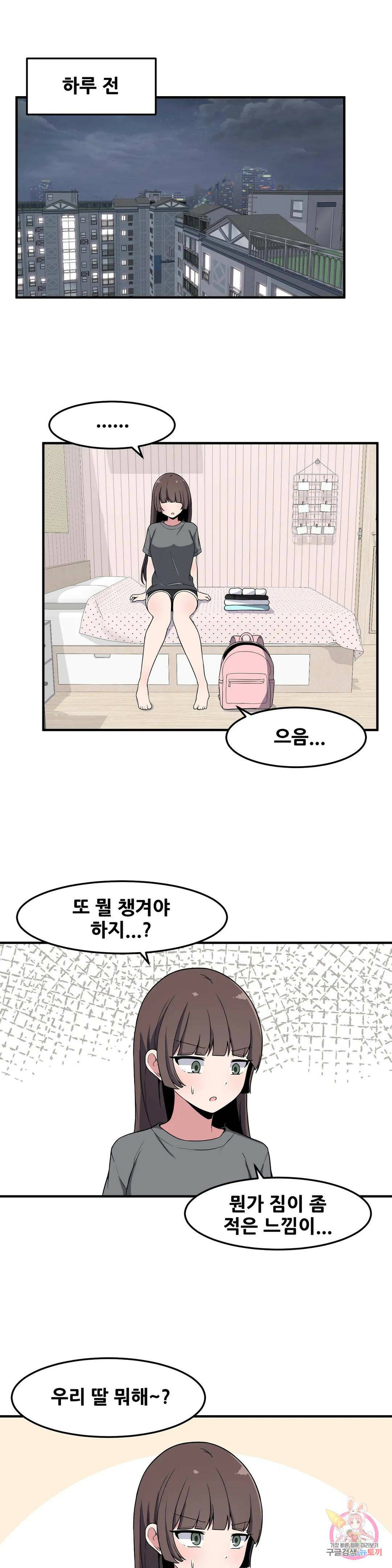 옆자리 짝꿍의 비밀 31화 1