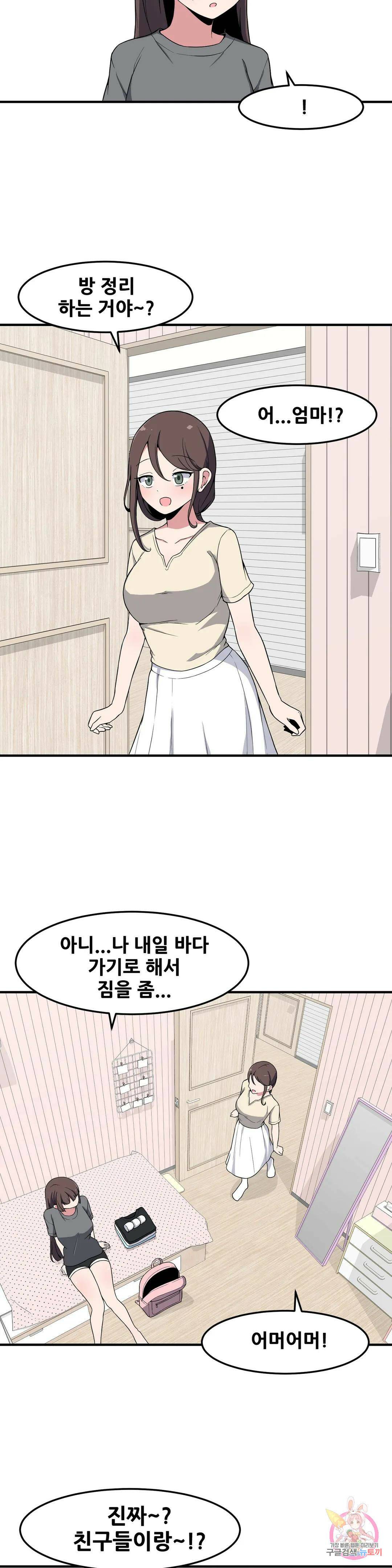 옆자리 짝꿍의 비밀 31화 2