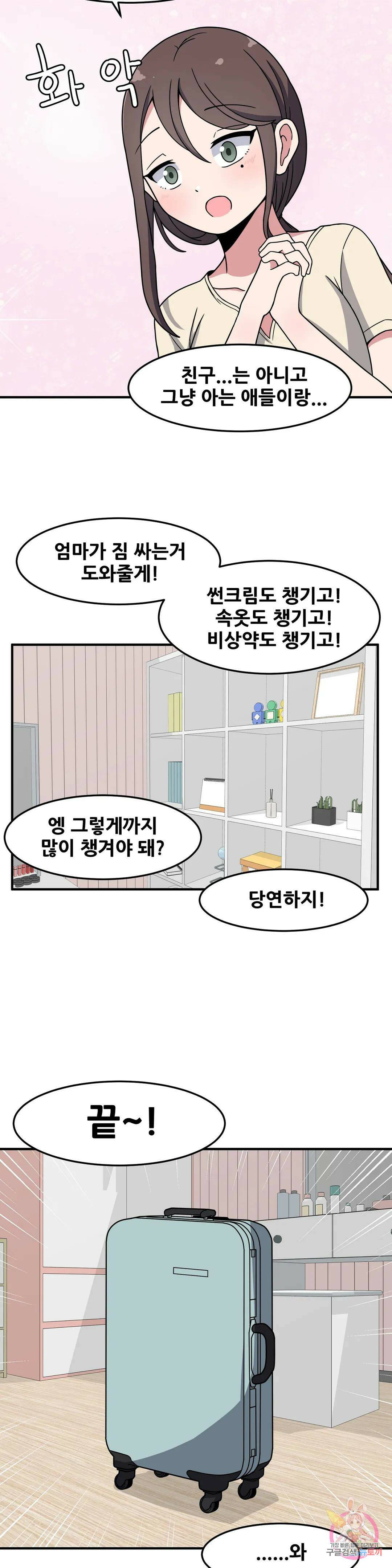 옆자리 짝꿍의 비밀 31화 3