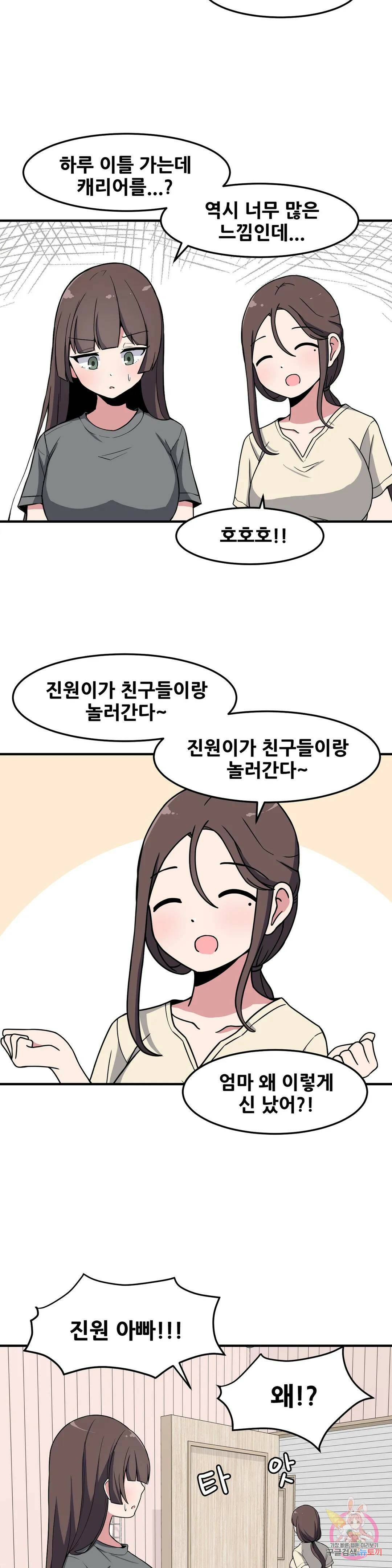 옆자리 짝꿍의 비밀 31화 4