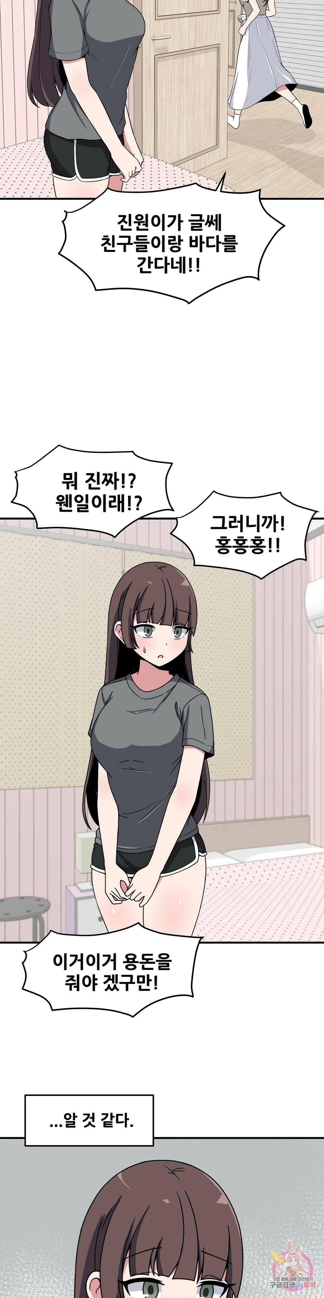 옆자리 짝꿍의 비밀 31화 5