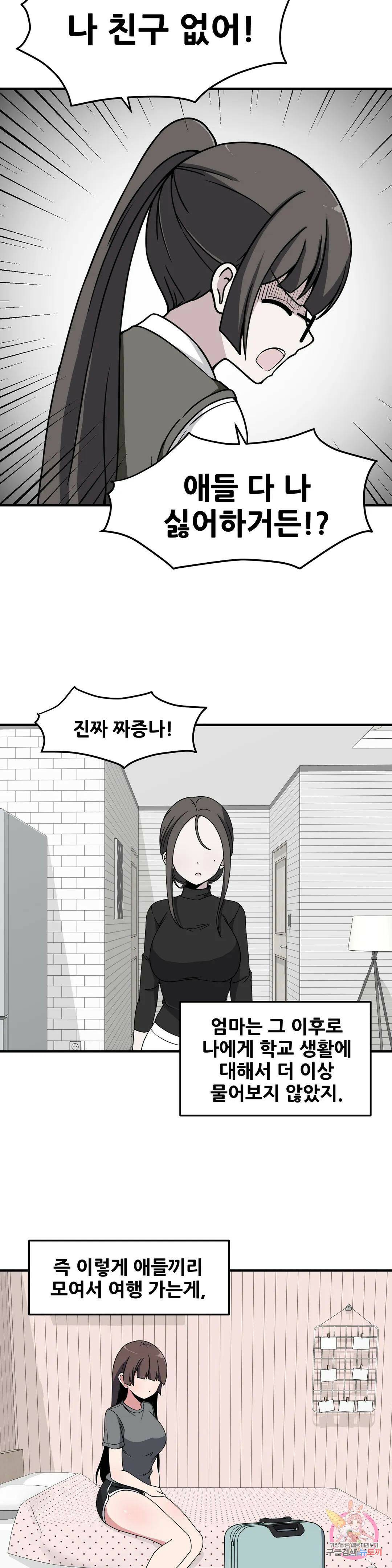 옆자리 짝꿍의 비밀 31화 7