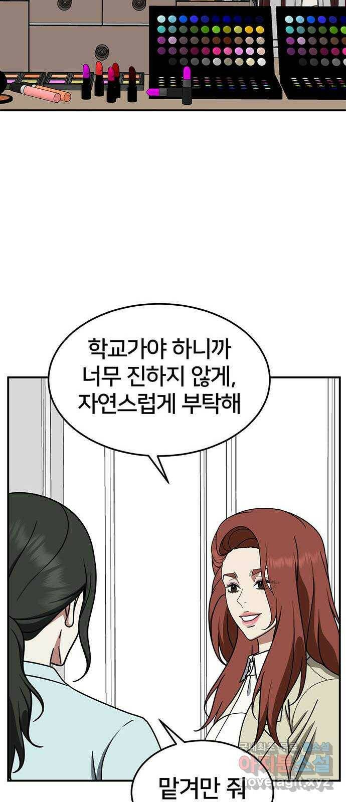 나를 바꿔줘 교태희 11 12