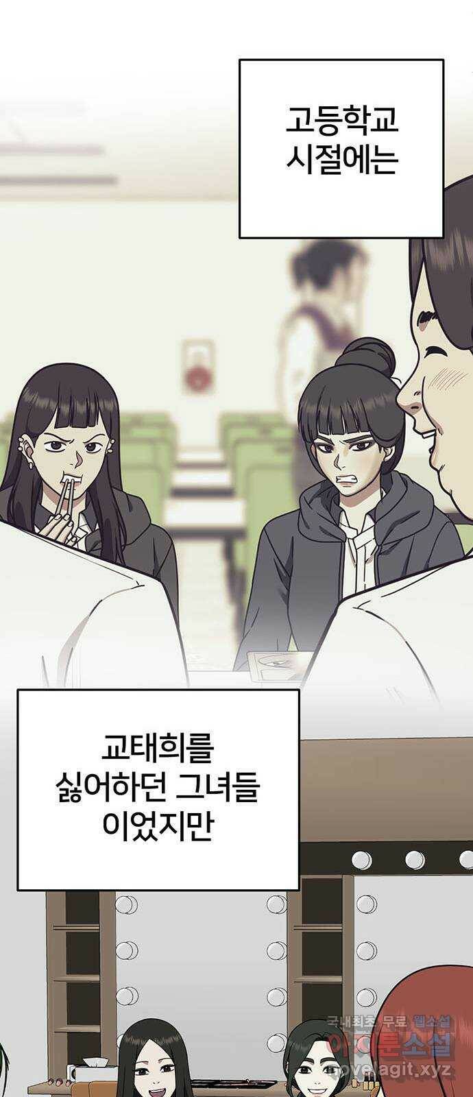 나를 바꿔줘 교태희 11 34