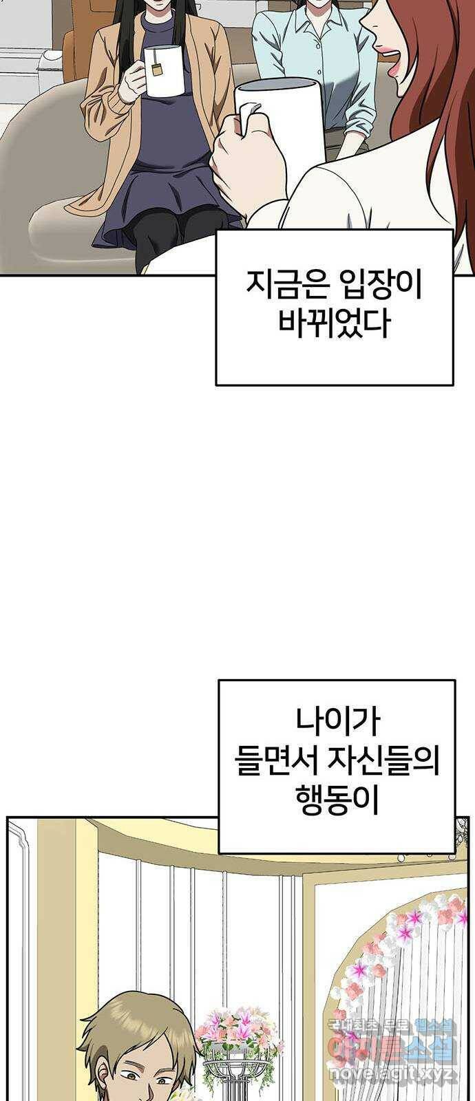 나를 바꿔줘 교태희 11 35