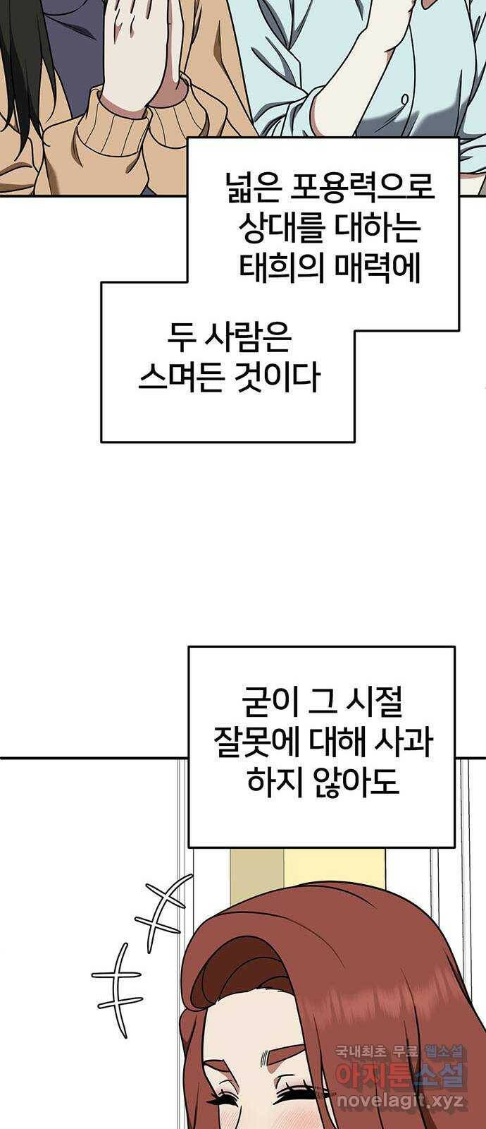 나를 바꿔줘 교태희 11 37