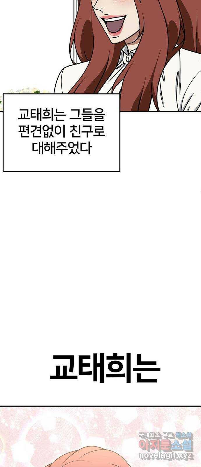 나를 바꿔줘 교태희 11 38