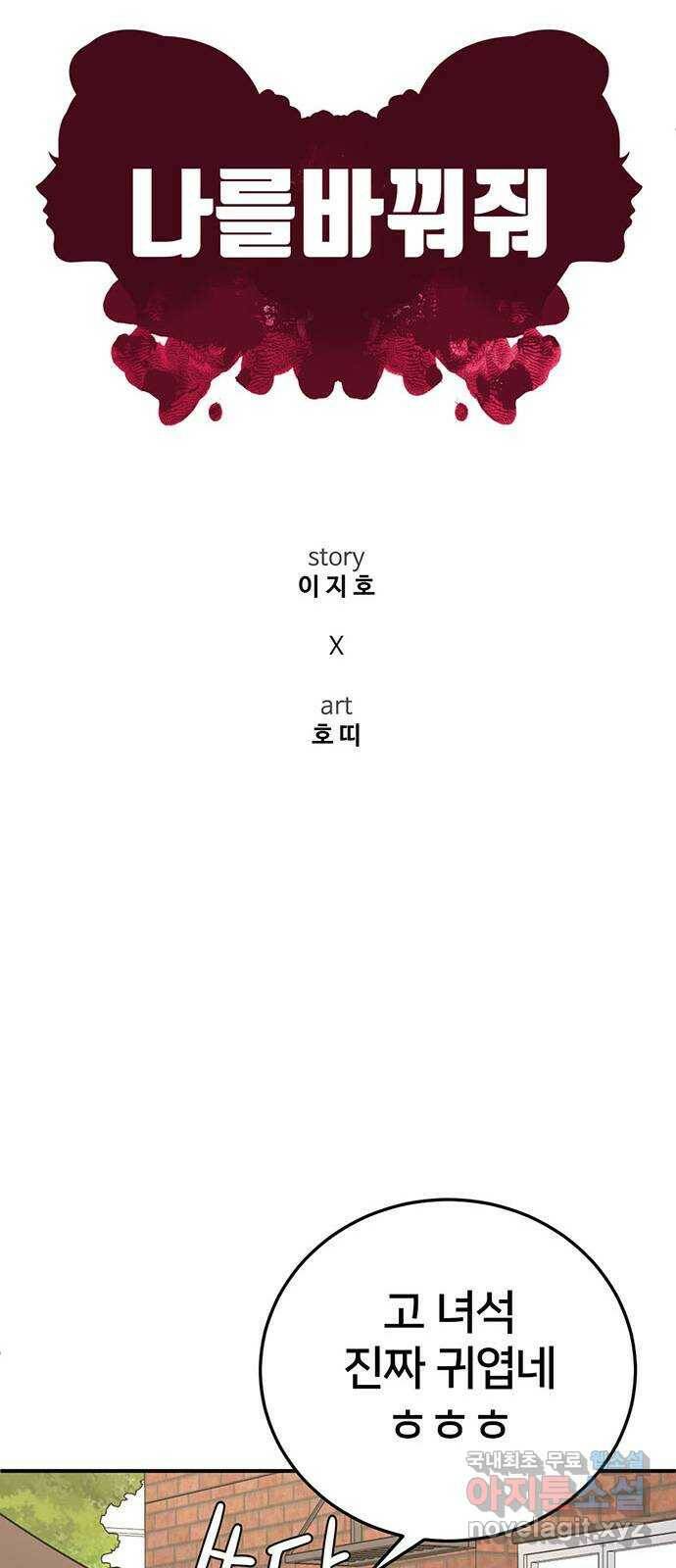 나를 바꿔줘 교태희 11 40
