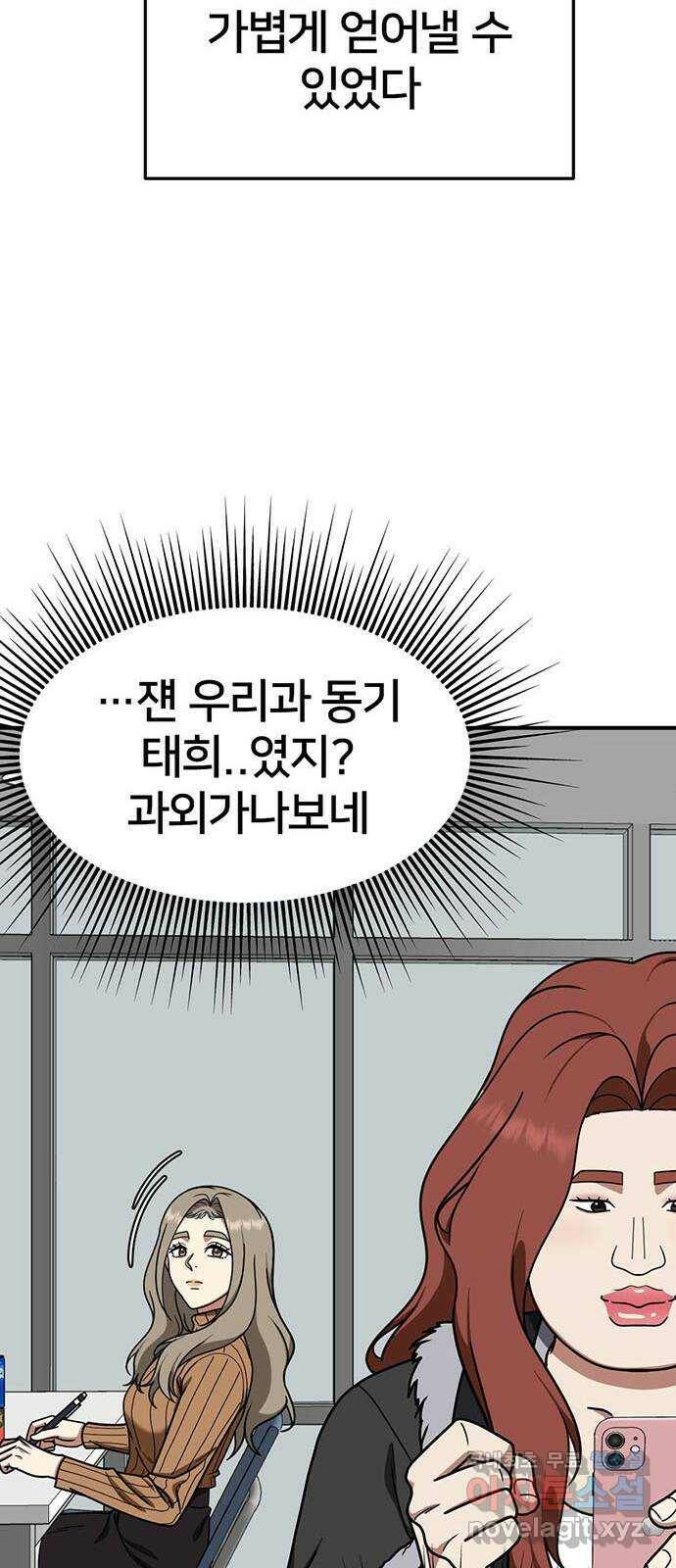 나를 바꿔줘 교태희 11 65