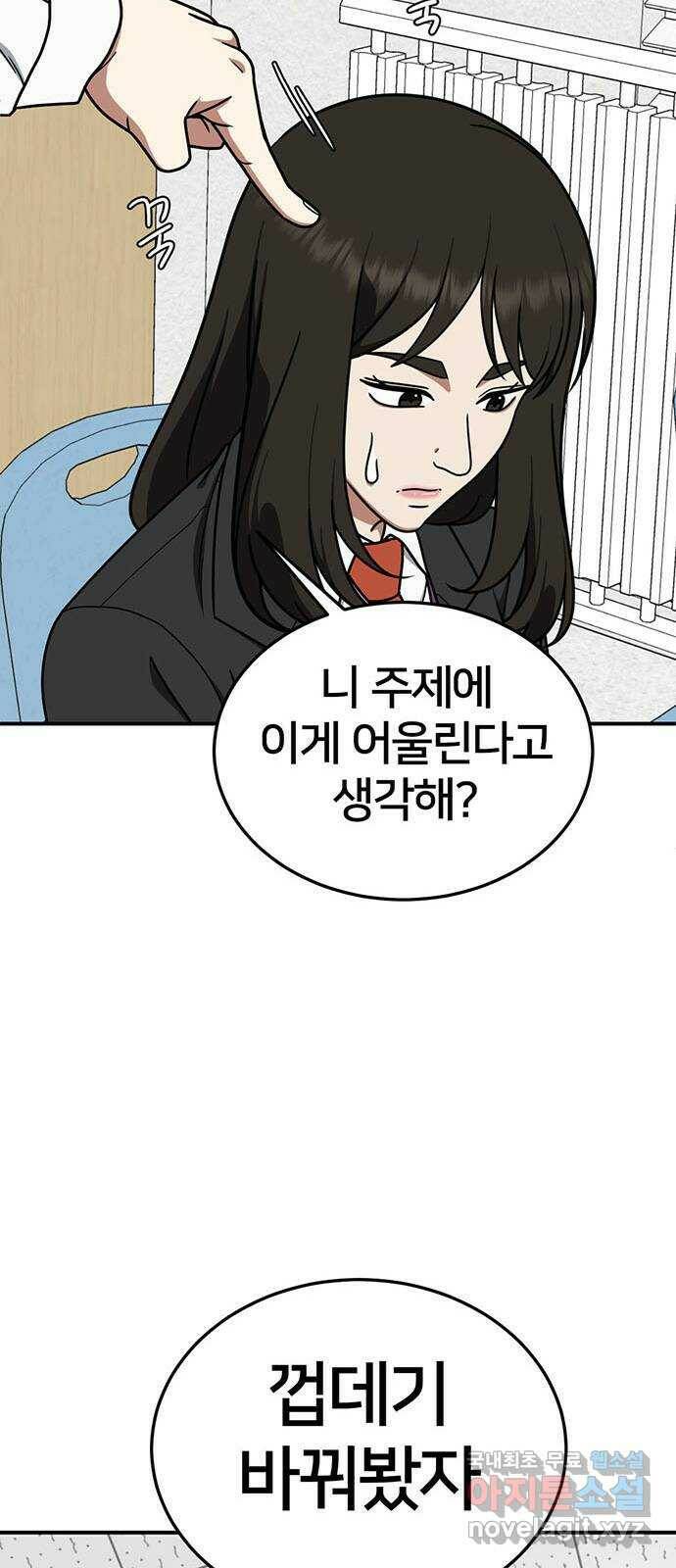 나를 바꿔줘 교태희 11 87