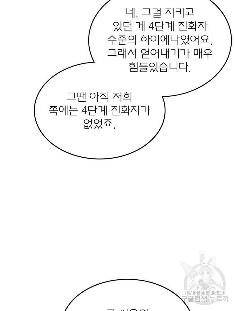 블러디발렌타인:인류종말 블러디발렌타인:인류종말 478화 15