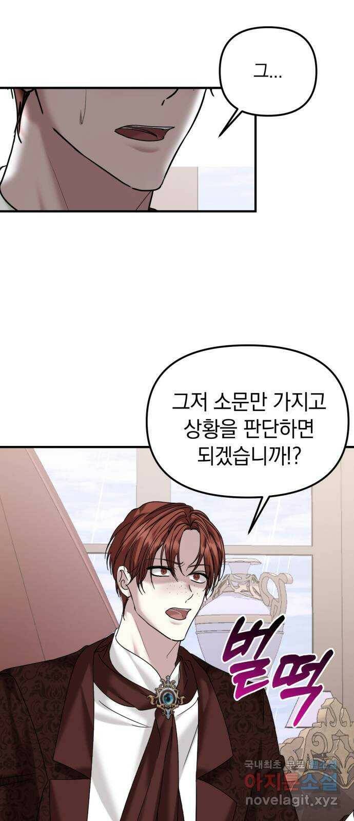 복수를 위한 결혼동맹 31화 1