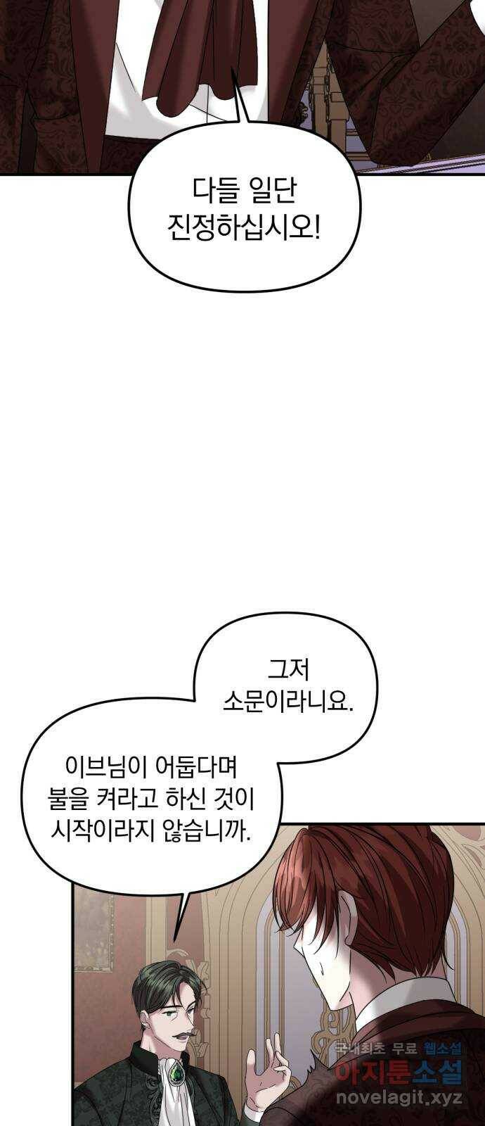 복수를 위한 결혼동맹 31화 2