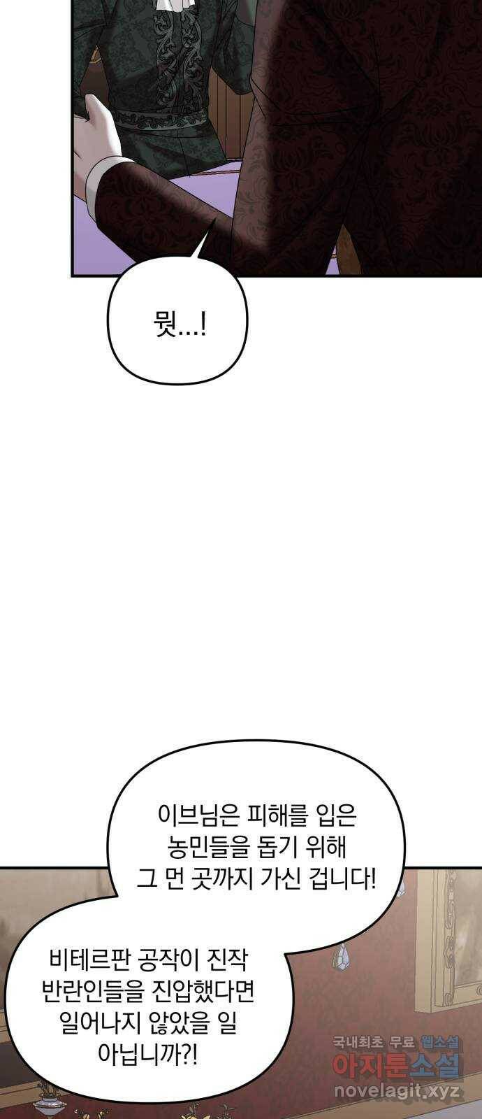 복수를 위한 결혼동맹 31화 3