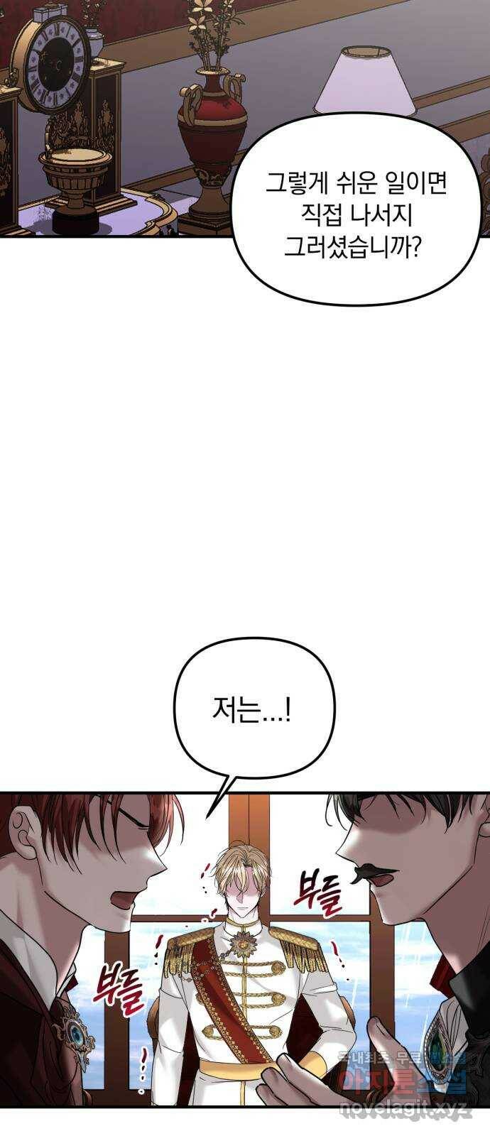 복수를 위한 결혼동맹 31화 4