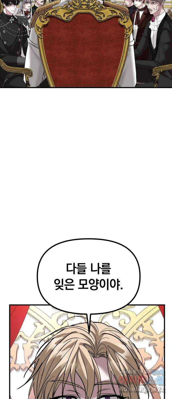 복수를 위한 결혼동맹 31화 7
