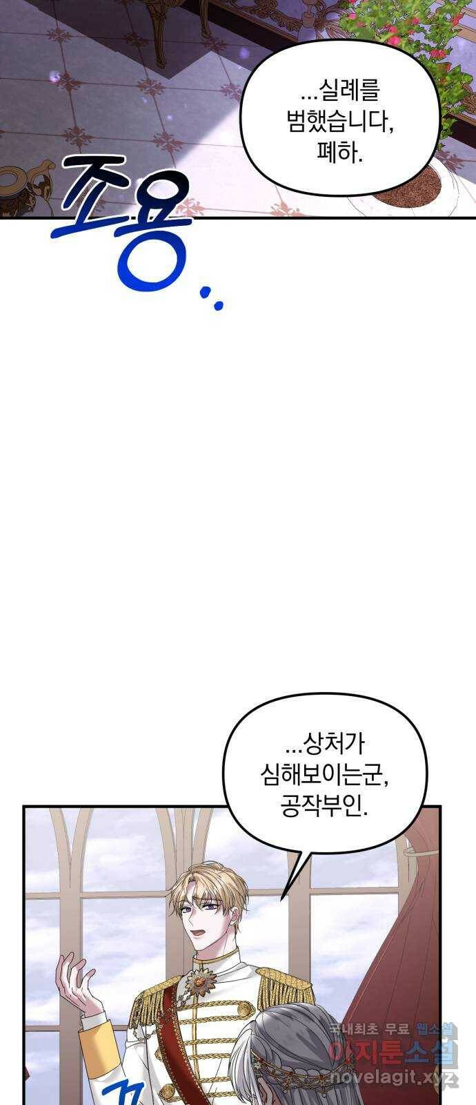 복수를 위한 결혼동맹 31화 9
