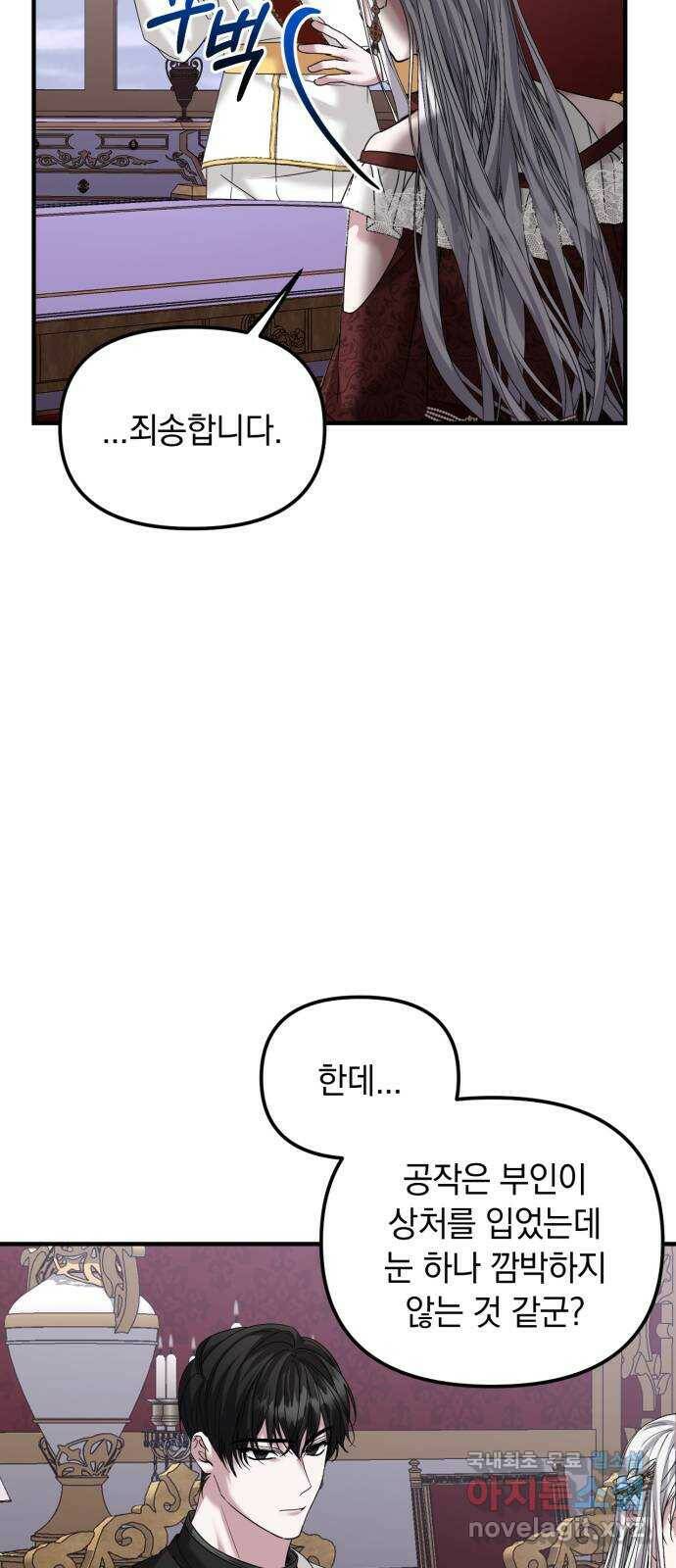 복수를 위한 결혼동맹 31화 10