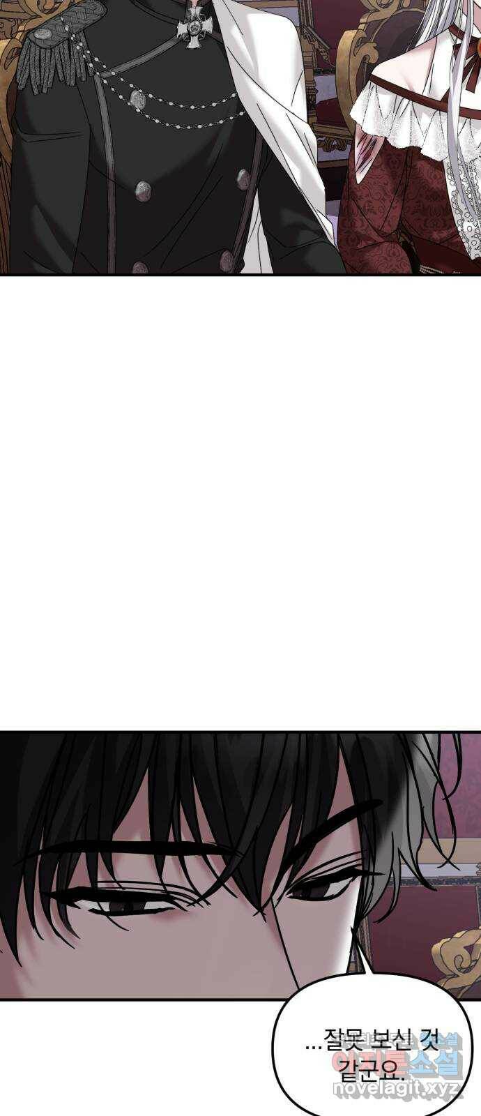 복수를 위한 결혼동맹 31화 11
