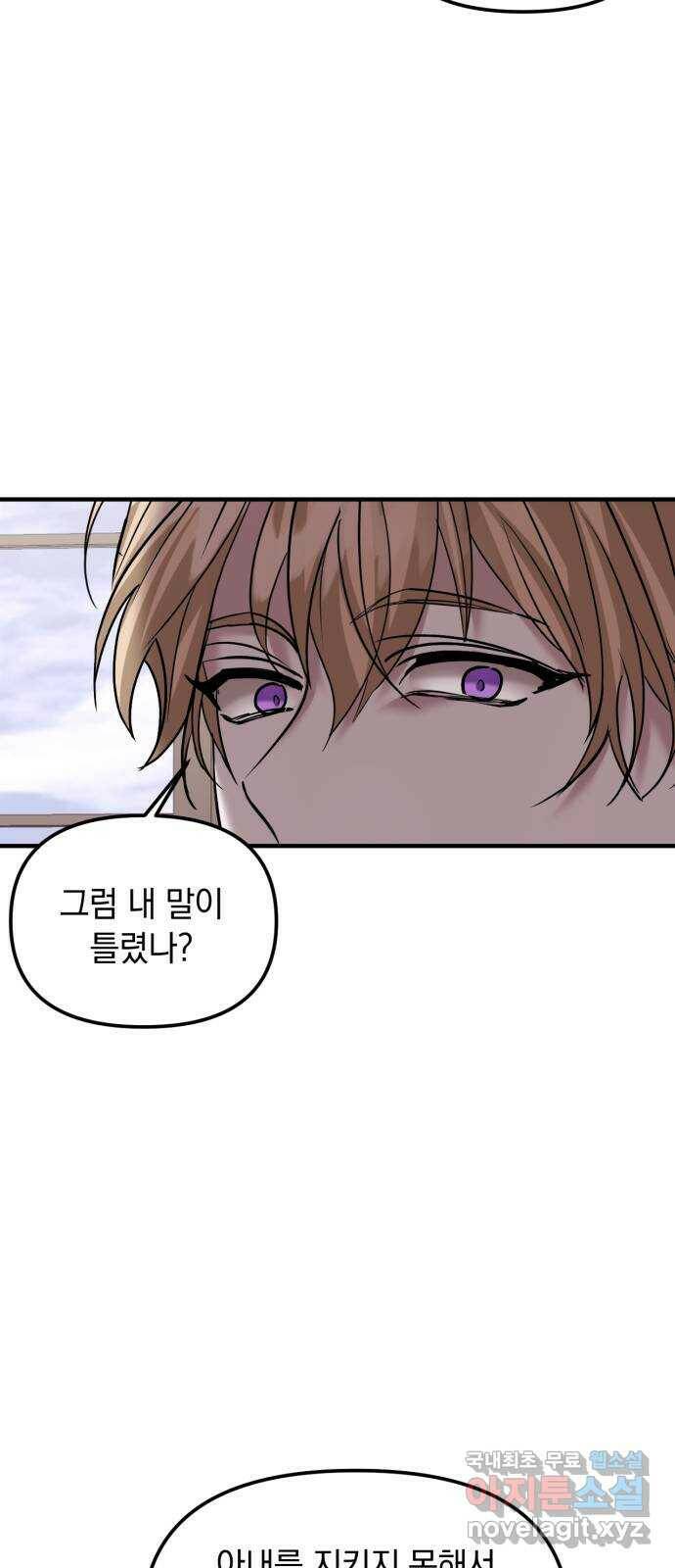 복수를 위한 결혼동맹 31화 12