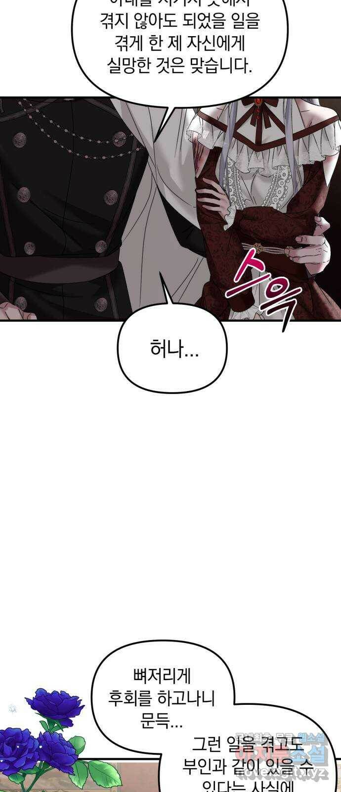 복수를 위한 결혼동맹 31화 13