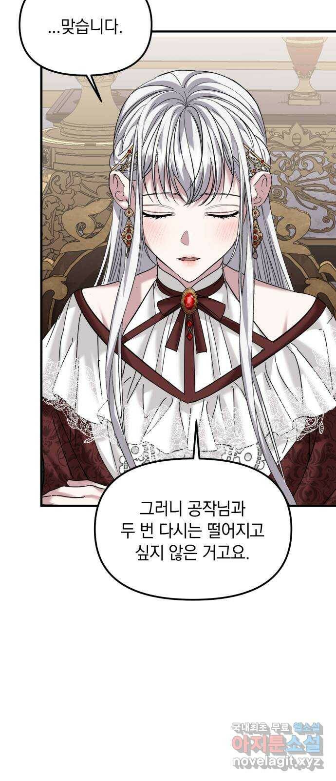 복수를 위한 결혼동맹 31화 16