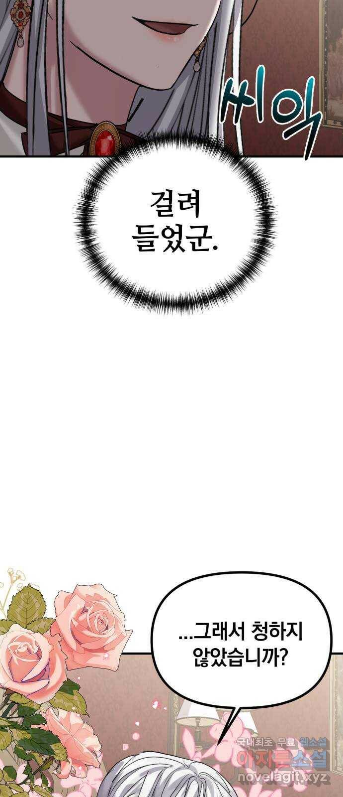 복수를 위한 결혼동맹 31화 19